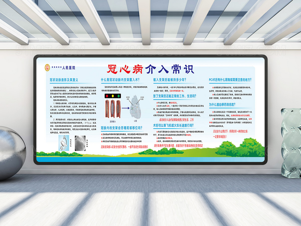 小清新背景心脏起搏器小知识图片宣传展板
