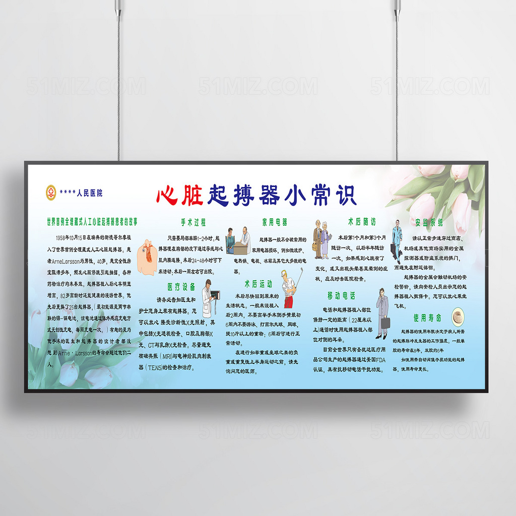 小清新背景心脏起搏器小知识图片宣传展板
