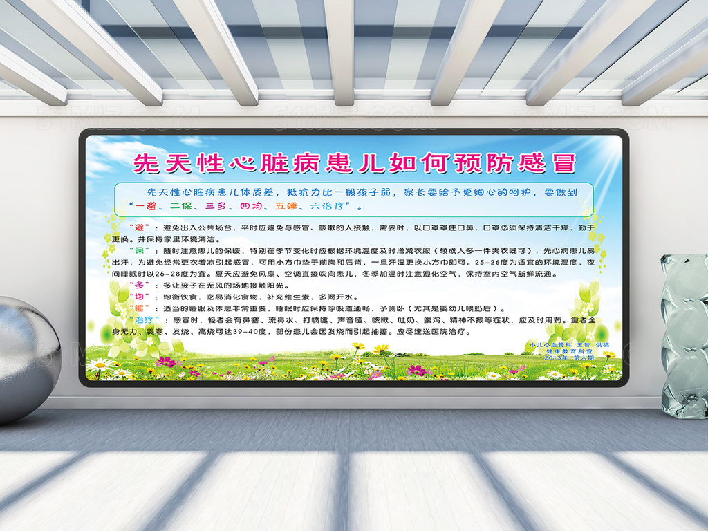 绿色小清新先天性心脏病患儿预防感冒健康知识展板图片
