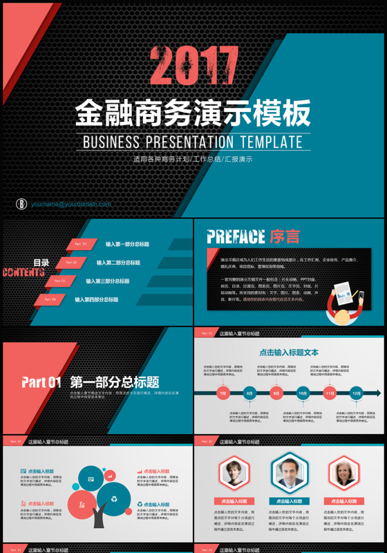 2017金融商务汇报推演商务通用PPT