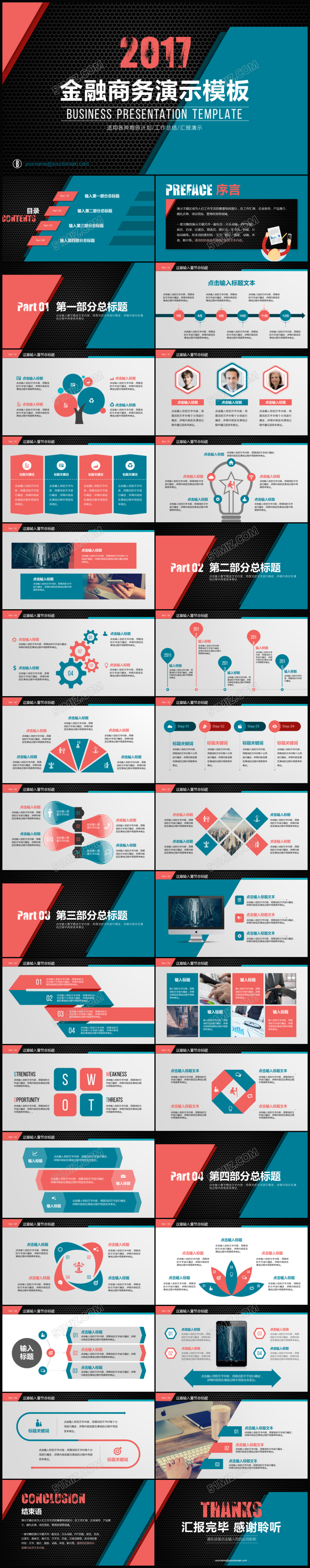 2017金融商务汇报推演商务通用PPT