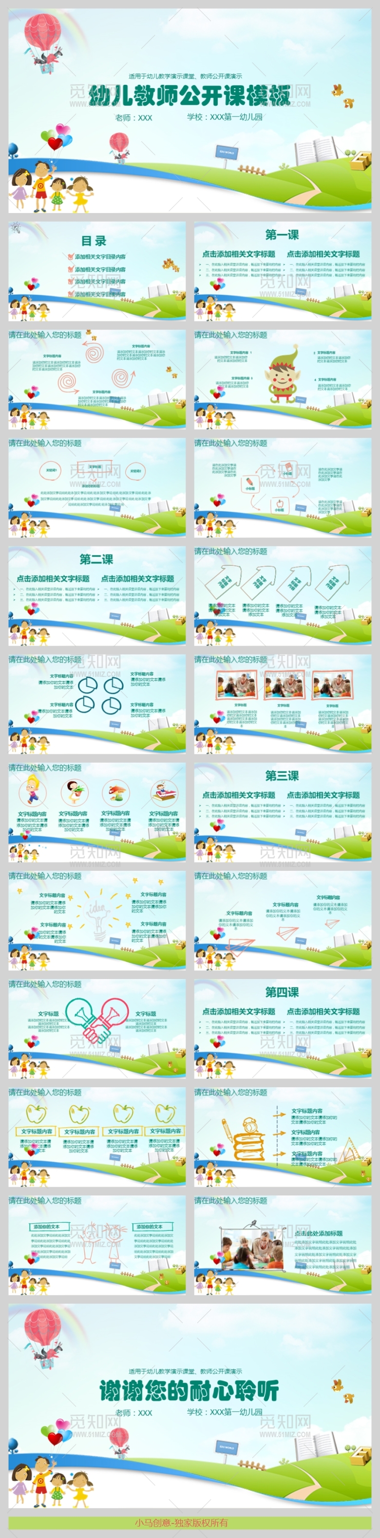 公开课说课通用动态PPT模板