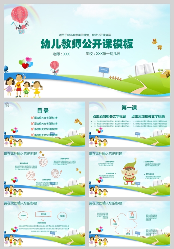 公开课说课通用动态PPT模板