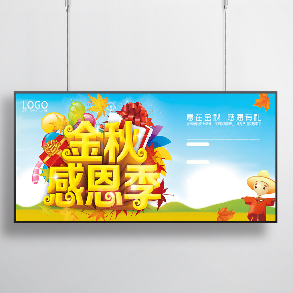 金秋感恩节促销海报