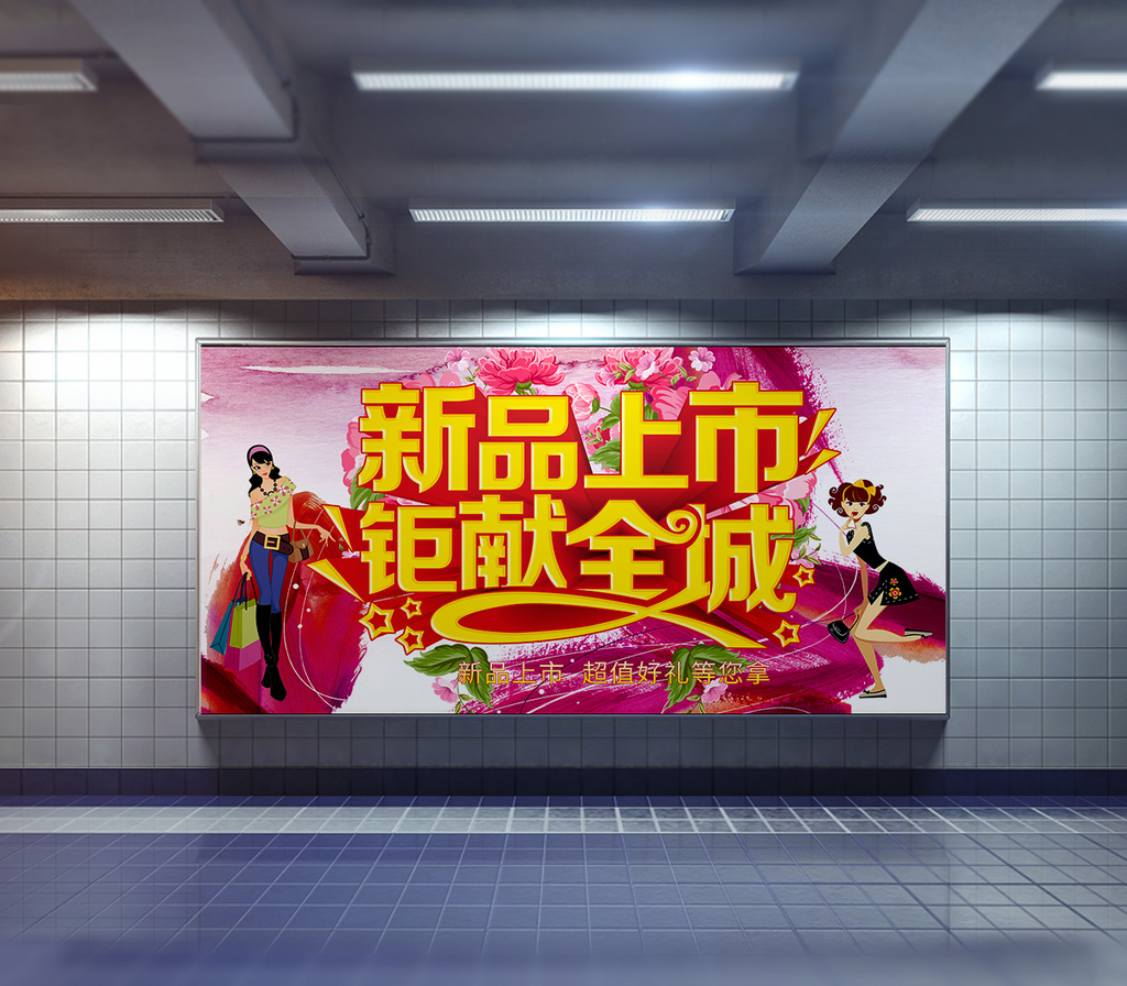 新品上市秋季促销海报