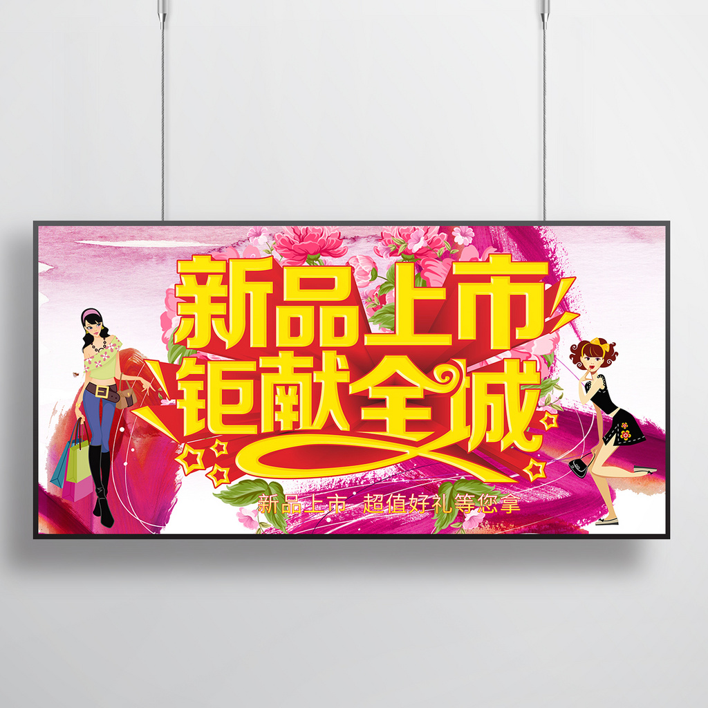 新品上市秋季促销海报