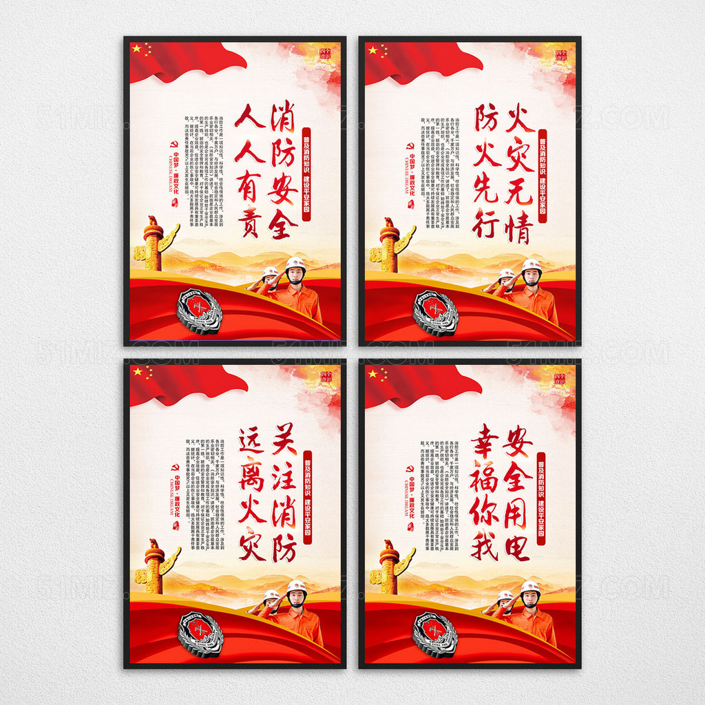 消防展板