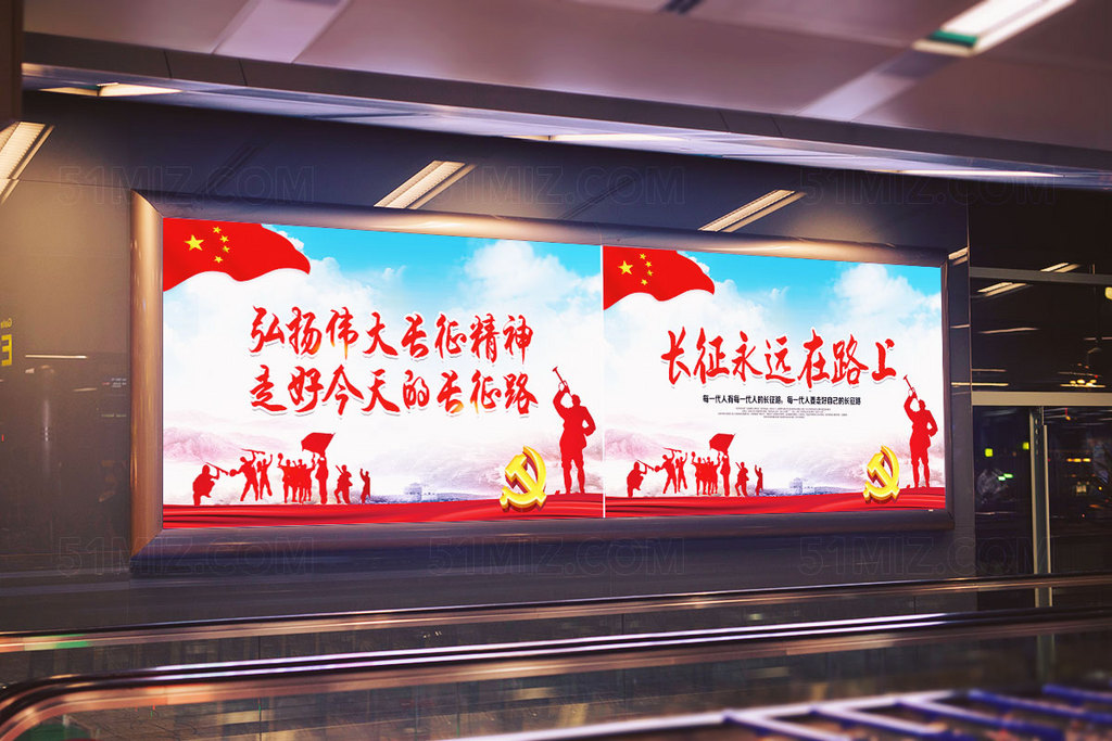 长征精神宣传党建展板