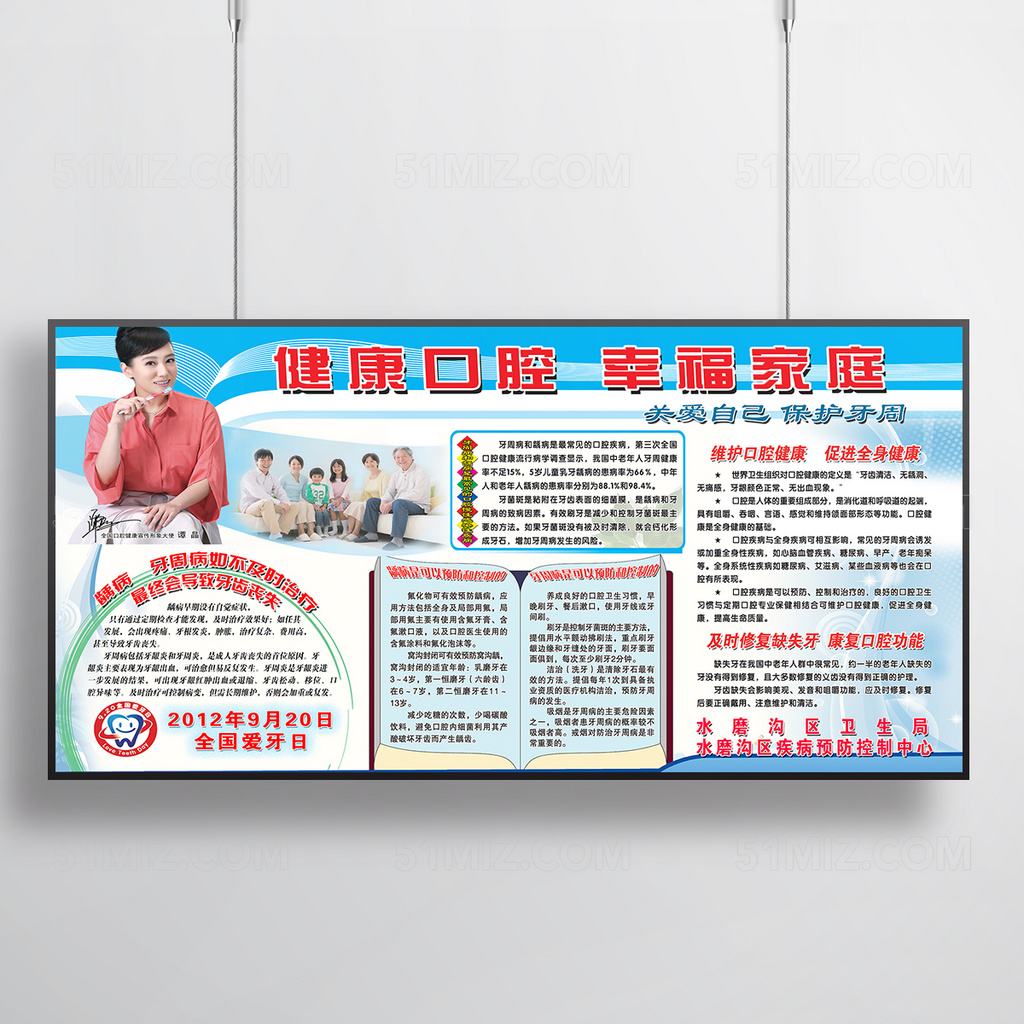 关爱口腔健康全国爱牙日健康教育宣传栏