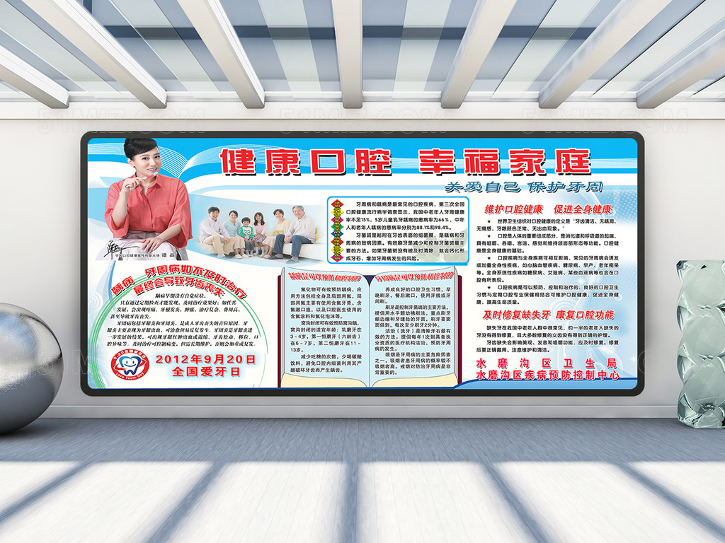 关爱口腔健康全国爱牙日健康教育宣传栏