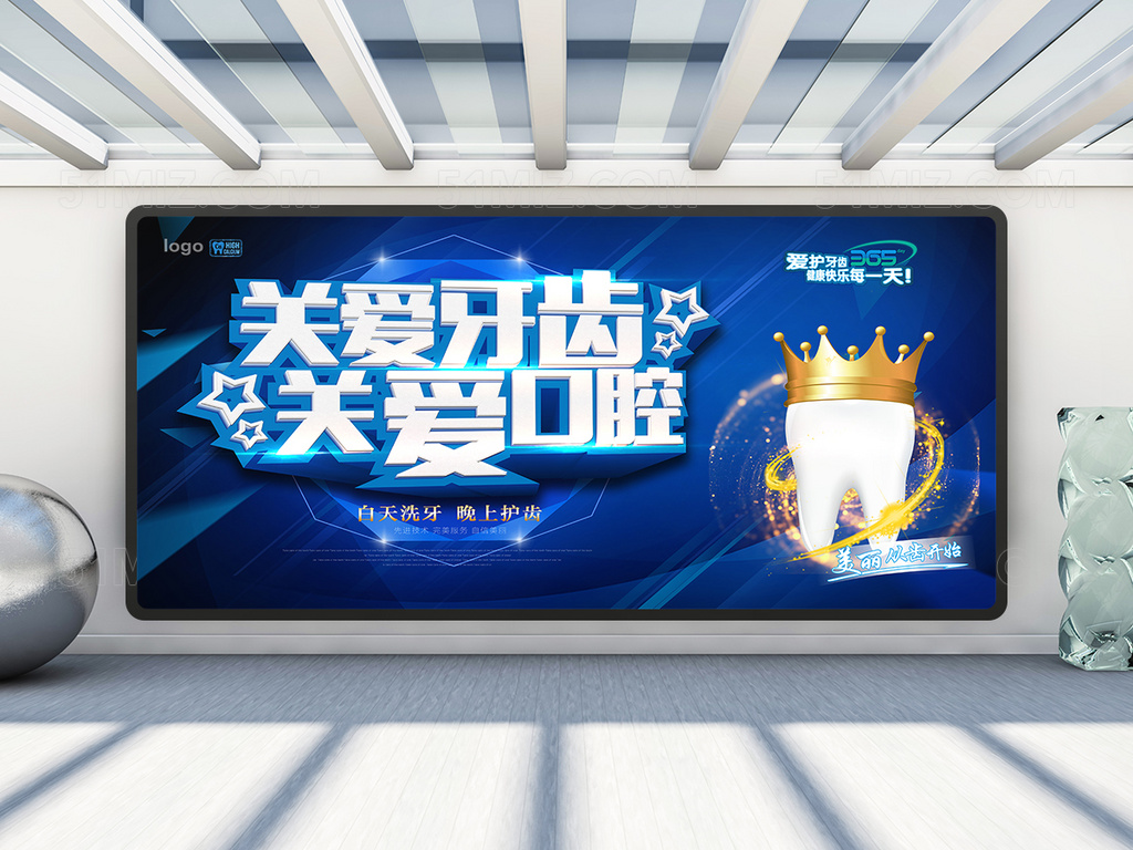 关爱牙齿 爱护口腔爱牙日健康教育宣传栏