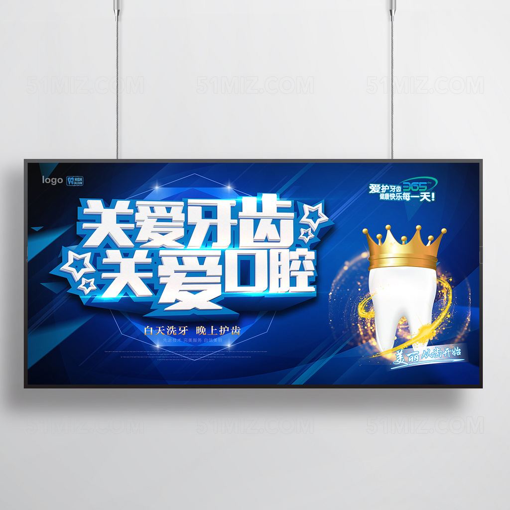 关爱牙齿 爱护口腔爱牙日健康教育宣传栏