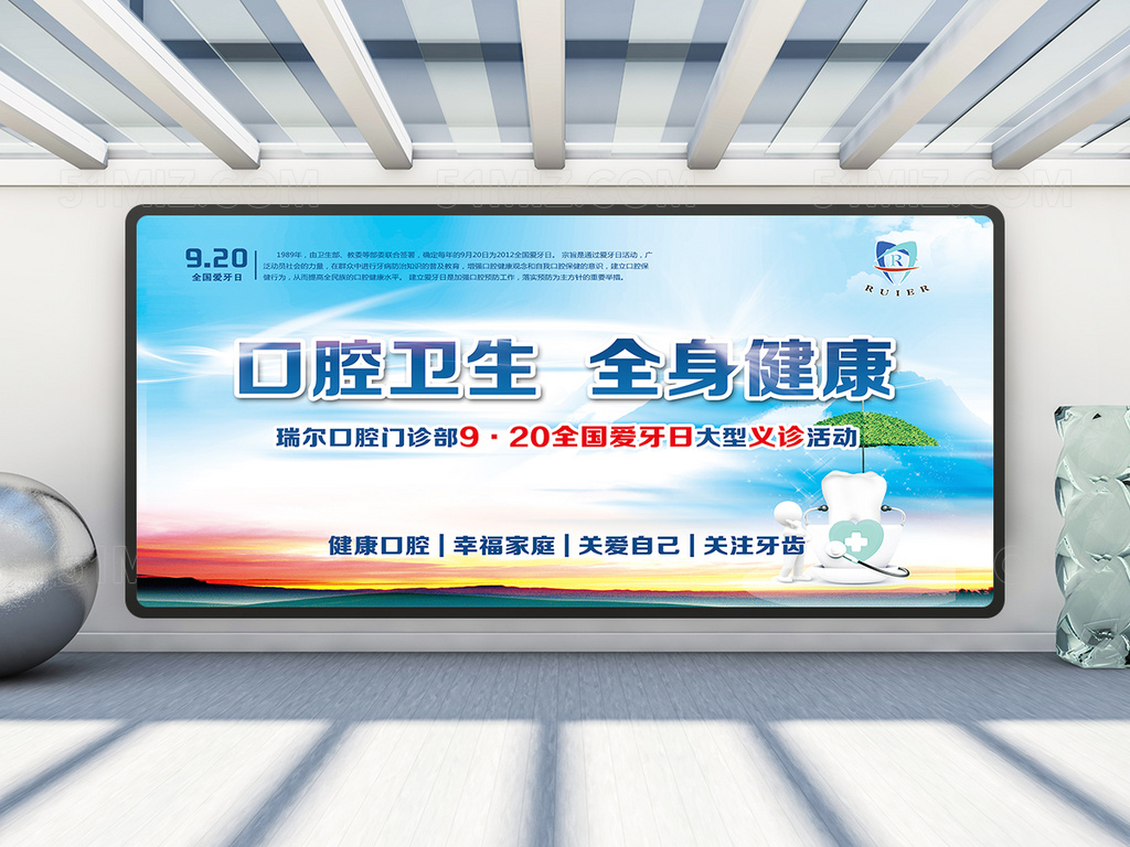 卫生健康教育宣传栏口腔卫生 全身健康爱牙日健康教育宣传栏