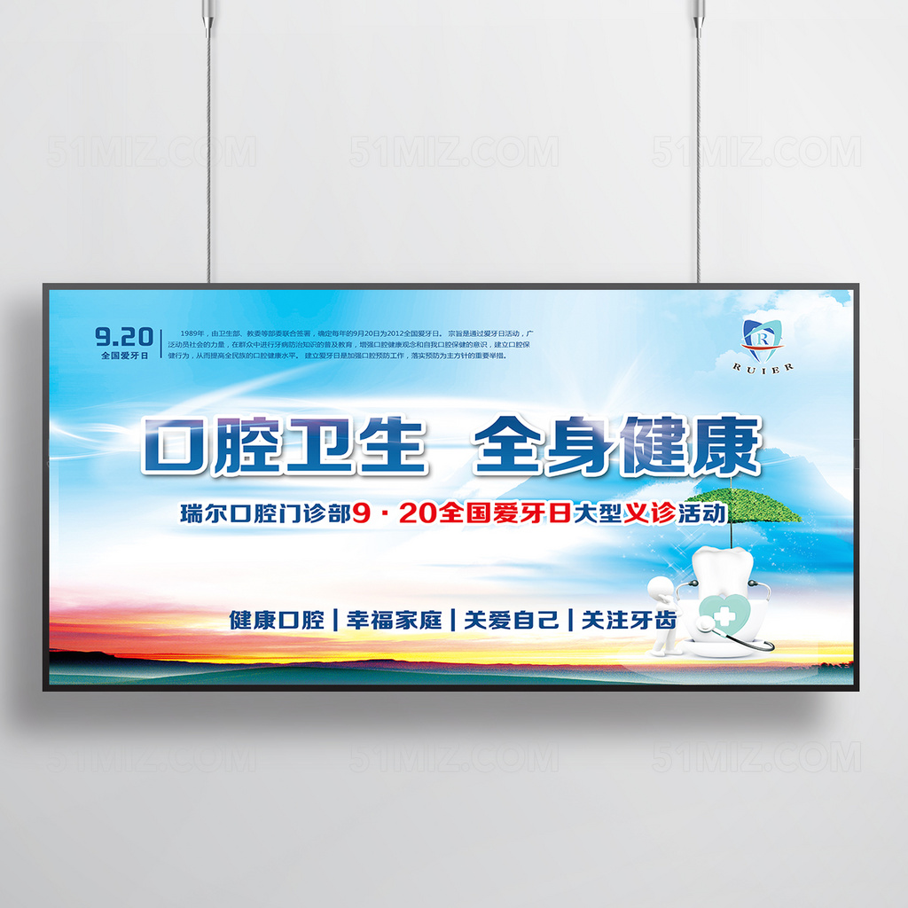 卫生健康教育宣传栏口腔卫生 全身健康爱牙日健康教育宣传栏