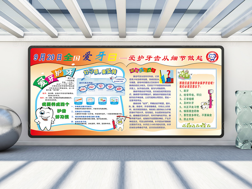 橙色背景全国爱牙日健康教育宣传栏