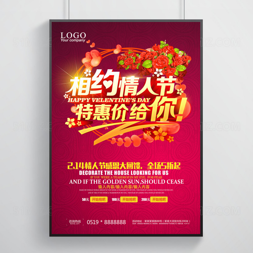 相约情人节特惠价宣传海报