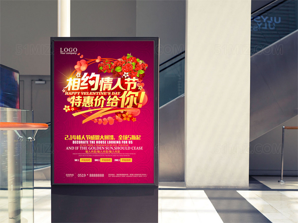 相约情人节特惠价宣传海报