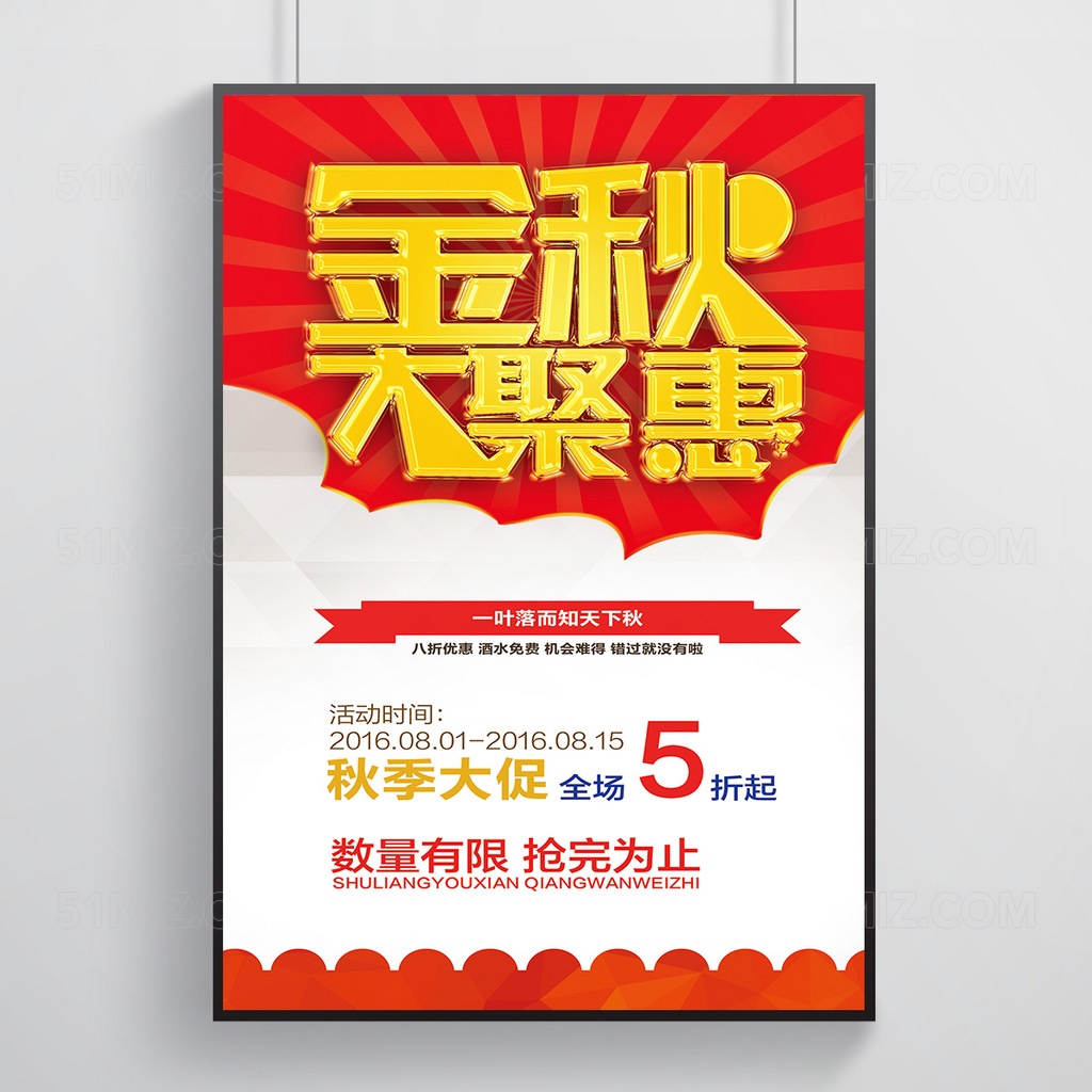 超市金秋大聚惠促销海报