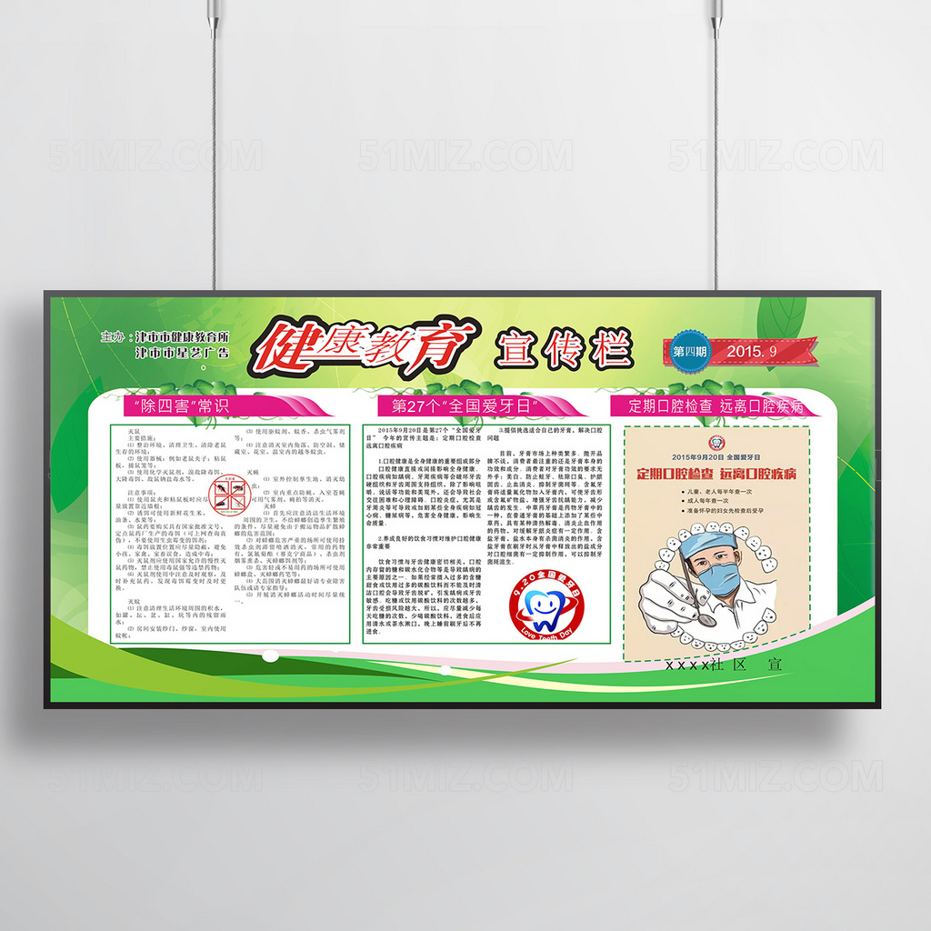 绿色清新健康教育宣传栏图片
