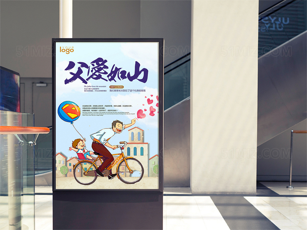 创意父亲节宣传海报