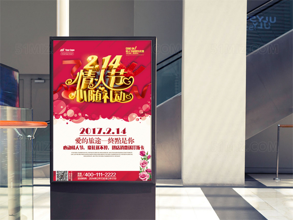 七夕情人节促销宣传海报