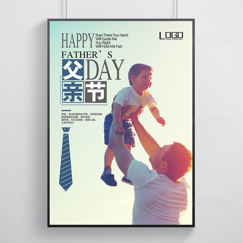 创意父亲节宣传海报设计