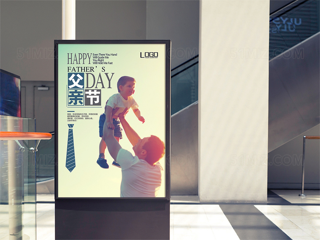创意父亲节宣传海报设计