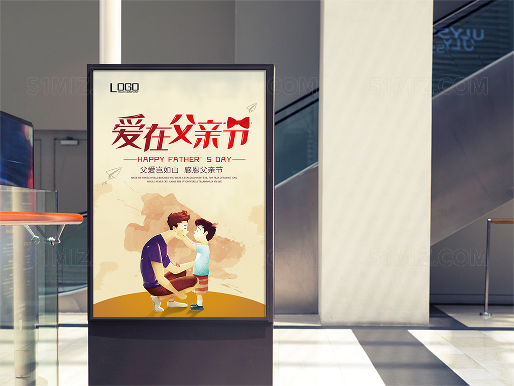 感恩父亲节宣传海报