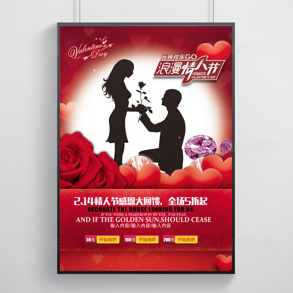 浪漫七夕情人节约惠海报