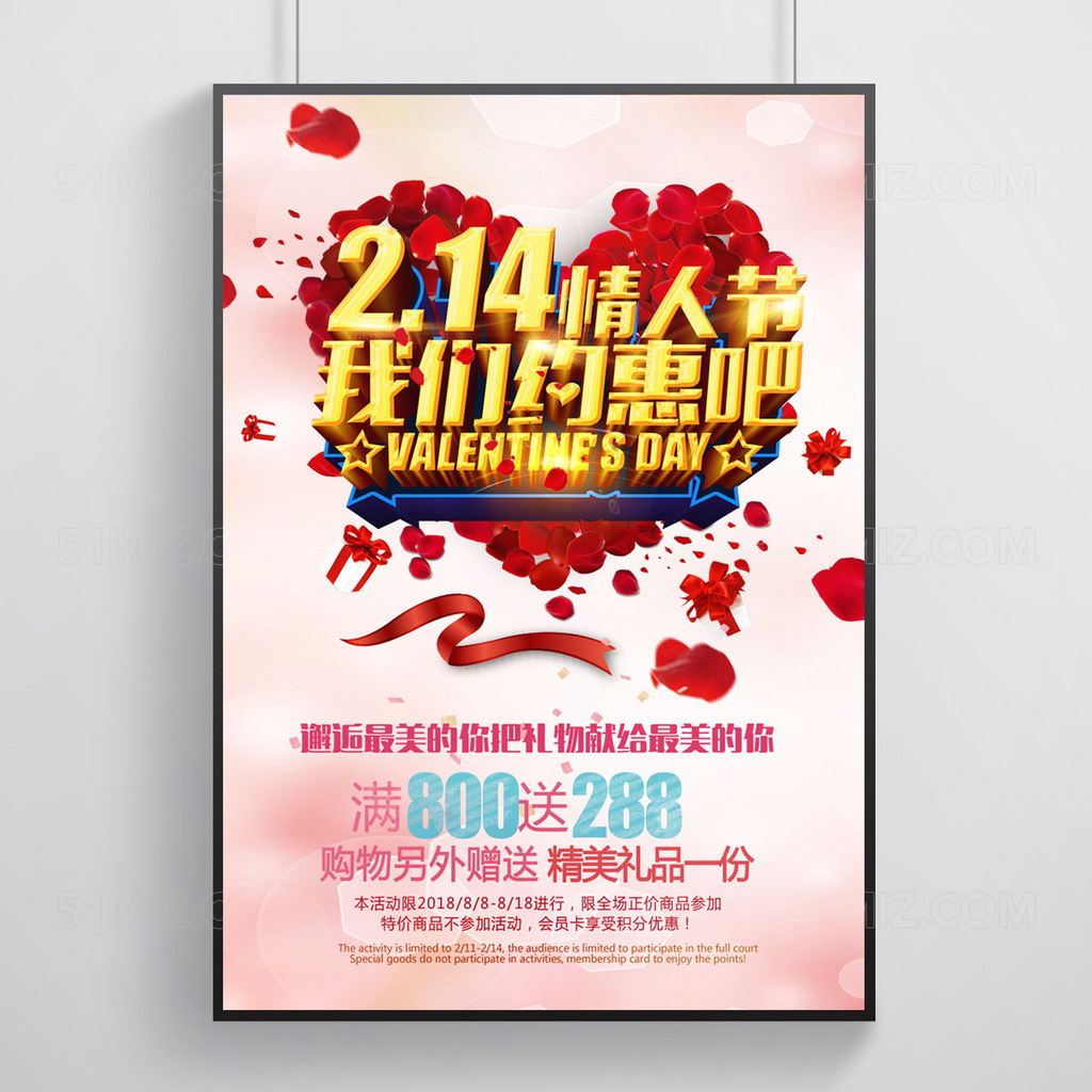 商场七夕情人节促销海报