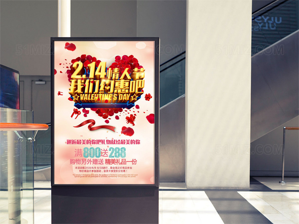 商场七夕情人节促销海报