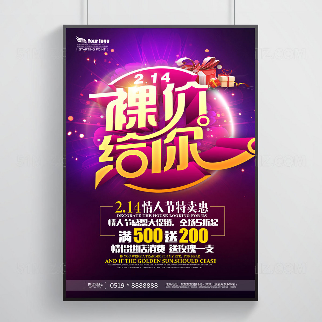 创意七夕情人节宣传海报