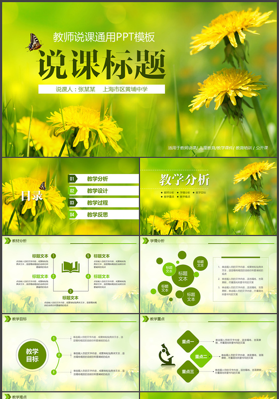 黄色花卉教师说课教育教学公开课PPT通用模板