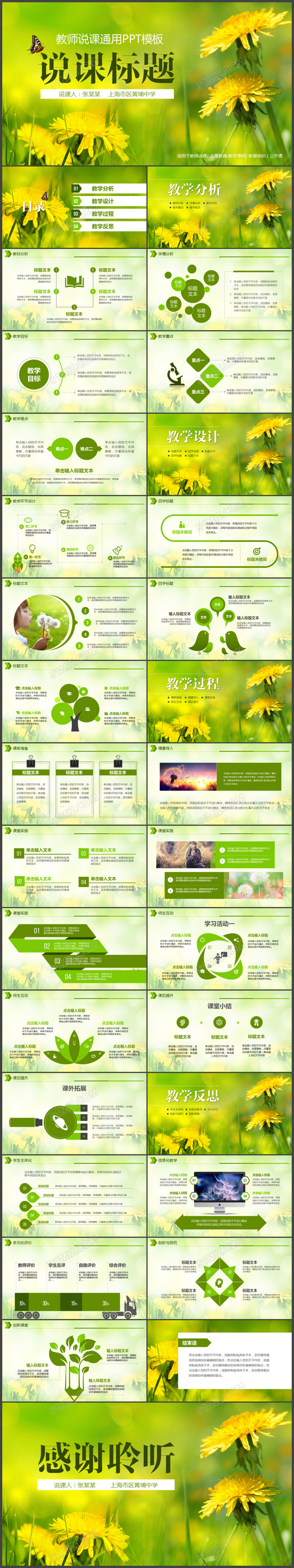 黄色花卉教师说课教育教学公开课PPT通用模板