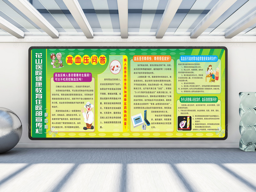 医院宣传画源文件高血压患者的中医保健健康宣传栏
