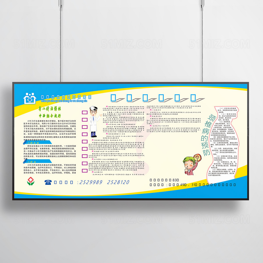 高血压治疗颈椎病的预防健康教育宣传展板图片
