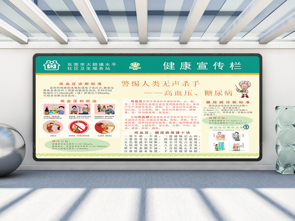 卫生健康教育宣传栏卫生服务站警惕人类无声杀手高血压糖尿病健康教育宣传栏图片

