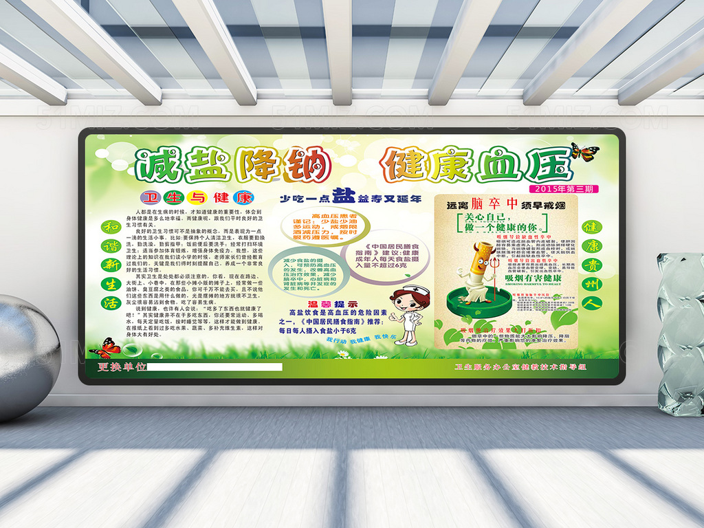 减盐降钠健康血压高血压的防治知识预防展板图片
