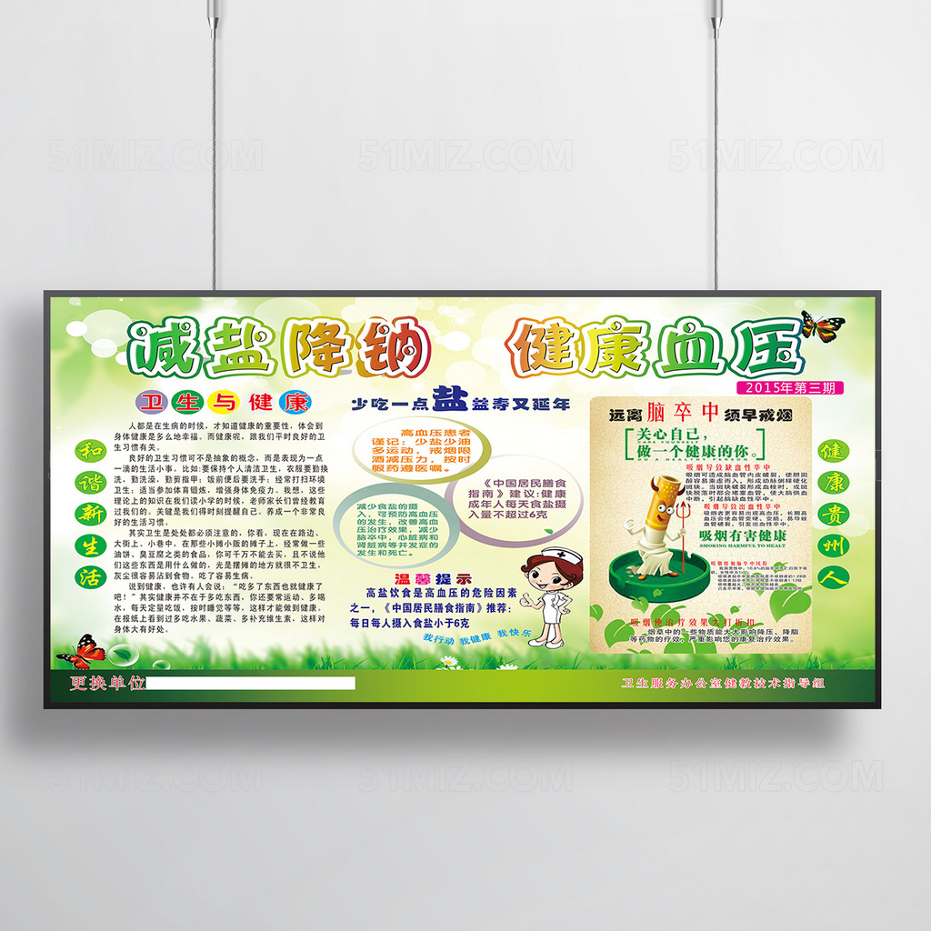 减盐降钠健康血压高血压的防治知识预防展板图片
