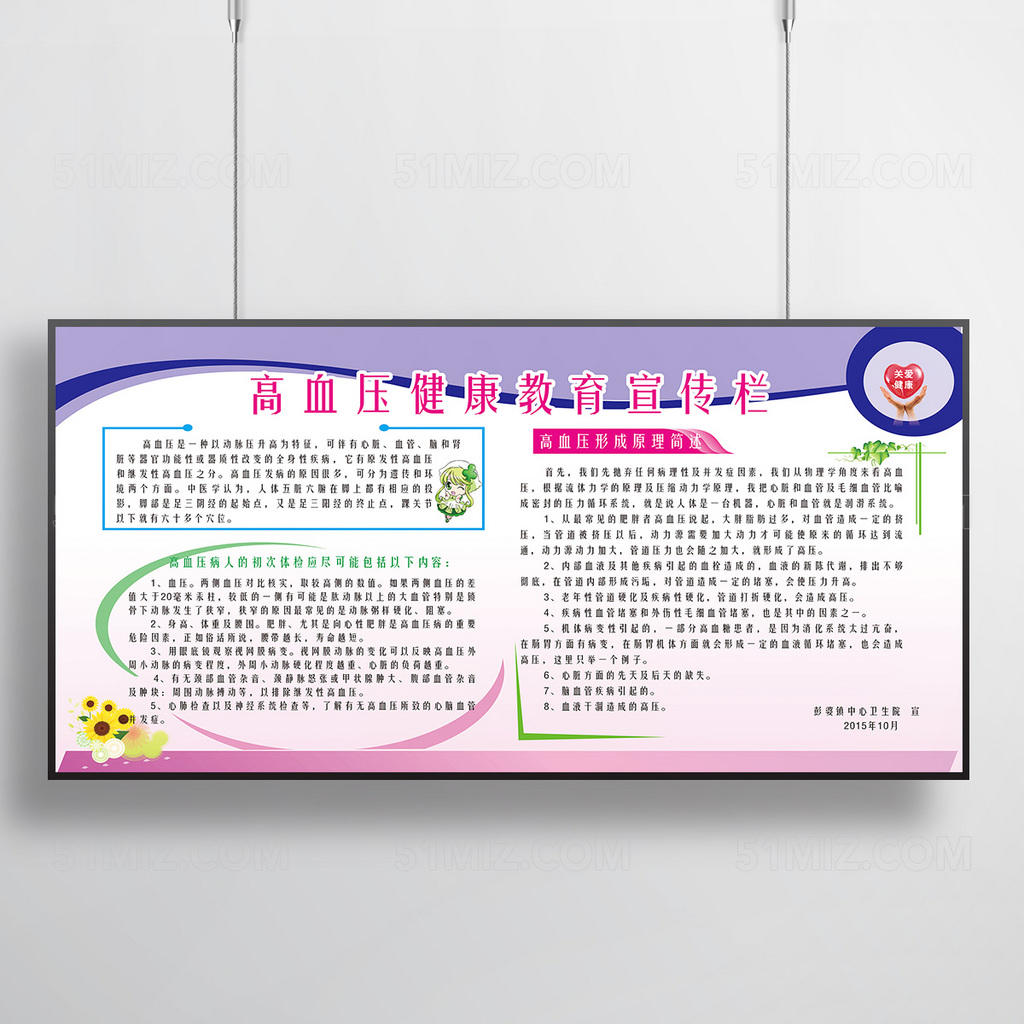 关爱健康高血压健康教育宣传栏图片
