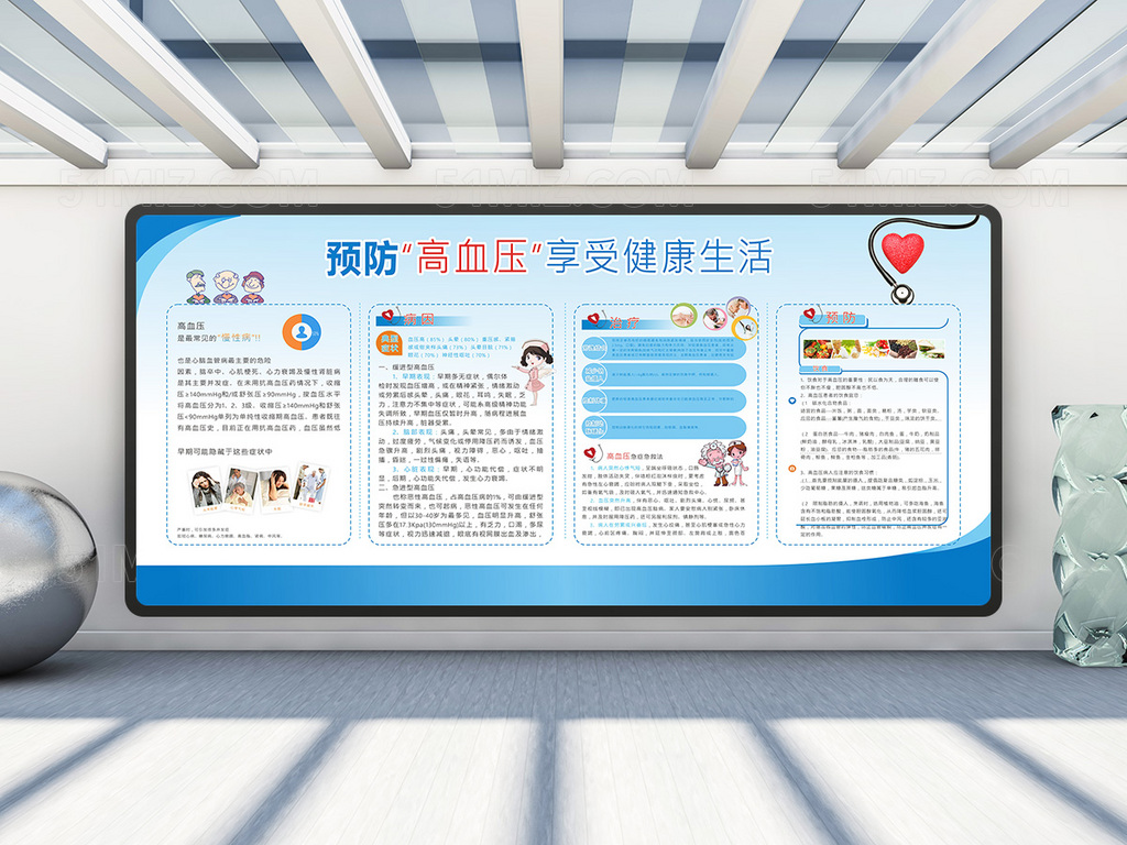 预防高血压享受健康生活图片健康知识宣传栏
