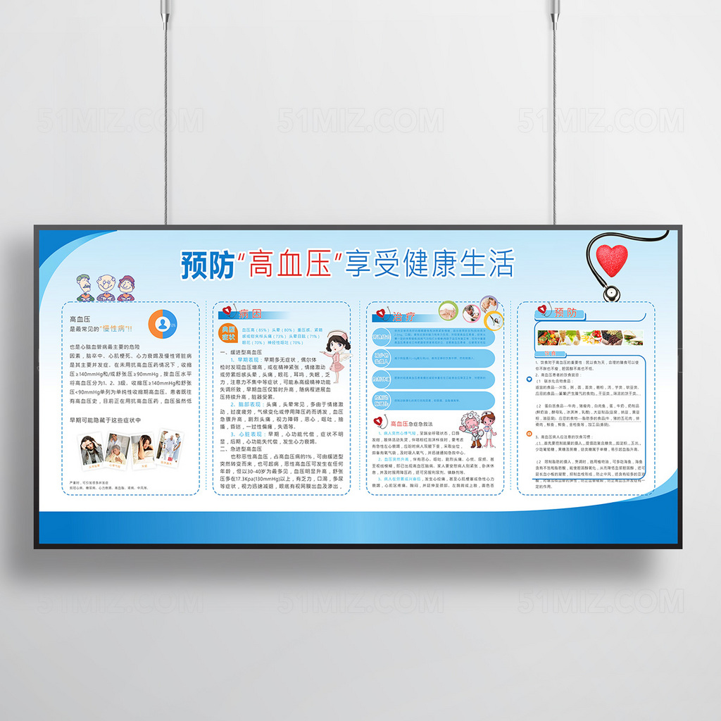 预防高血压享受健康生活图片健康知识宣传栏
