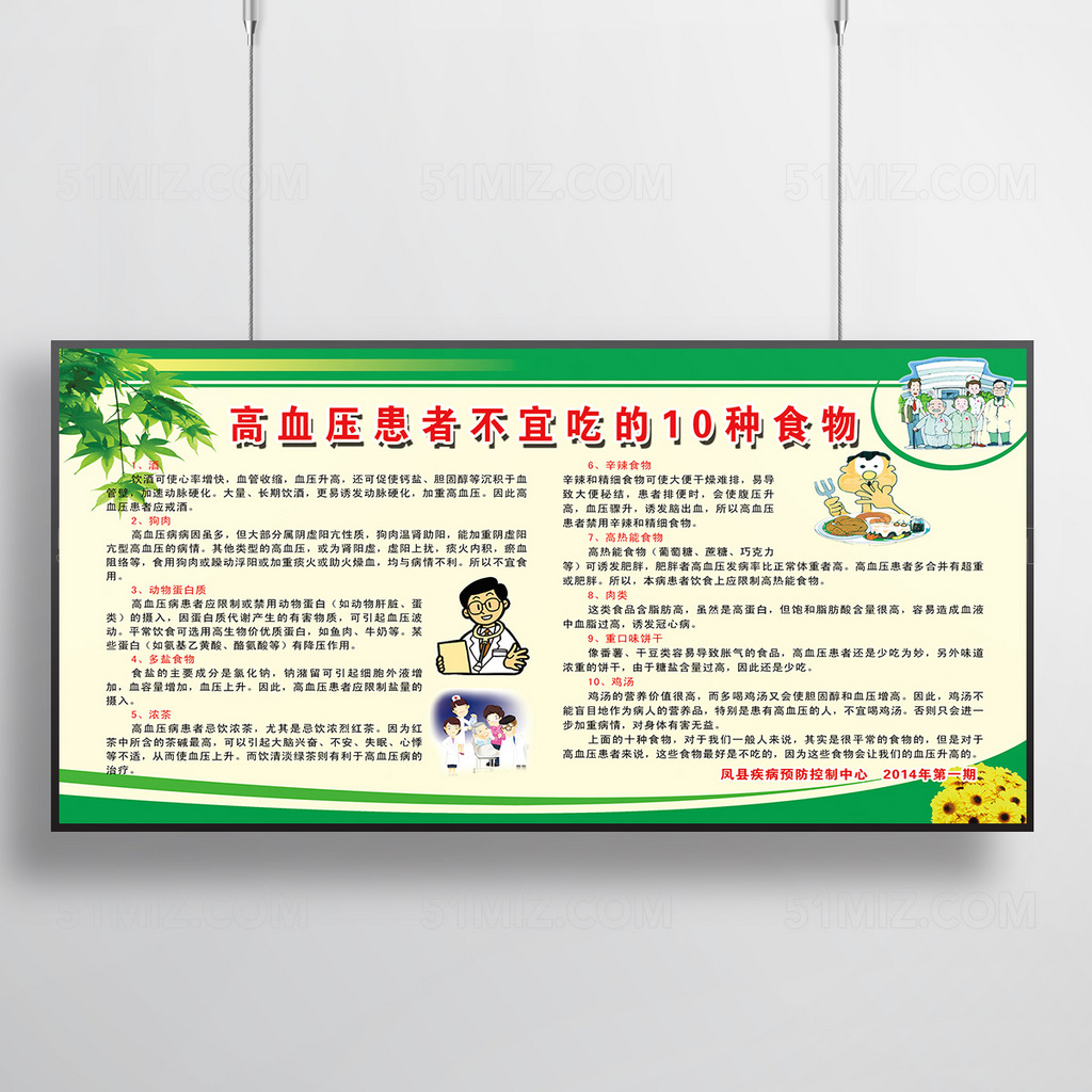 高血压患者不宜吃的食物绿色清新宣传栏图片
