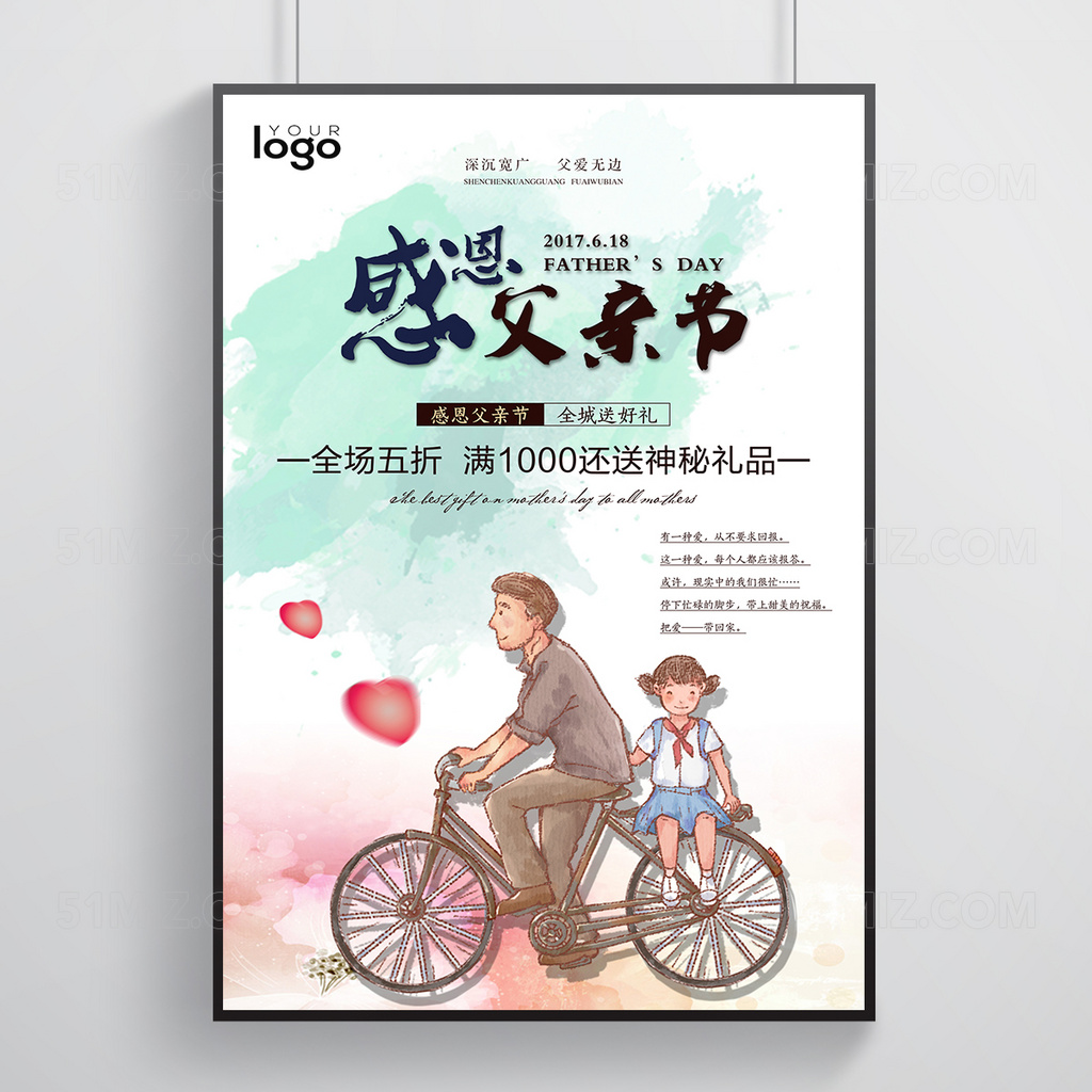 创意父亲节促销宣传海报