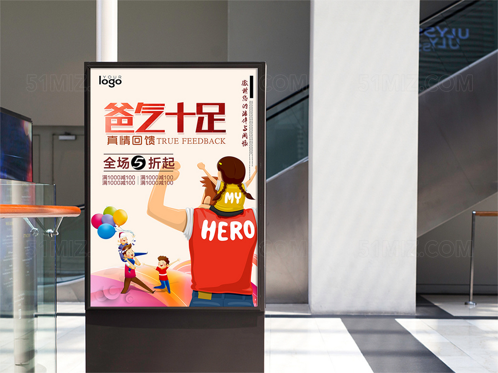 创意父亲节促销宣传海报1