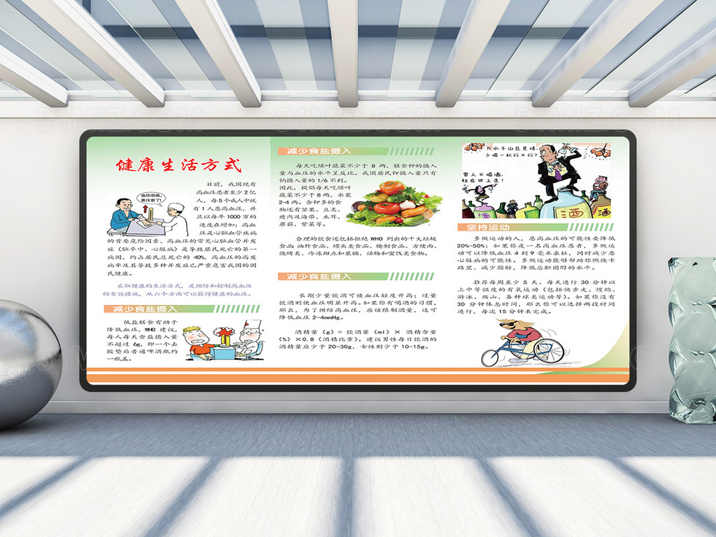 淡雅实用高血压全民健康生活方式图片
