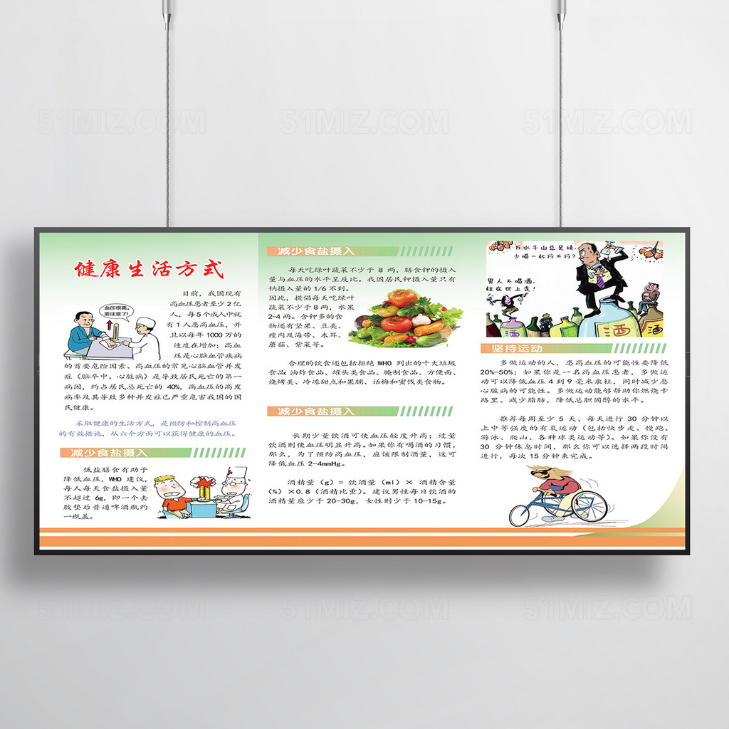 淡雅实用高血压全民健康生活方式图片
