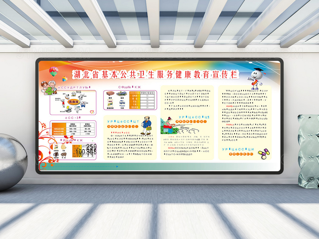 炫彩湖北省基本公共卫生服务高血压健康教育宣传栏图片
