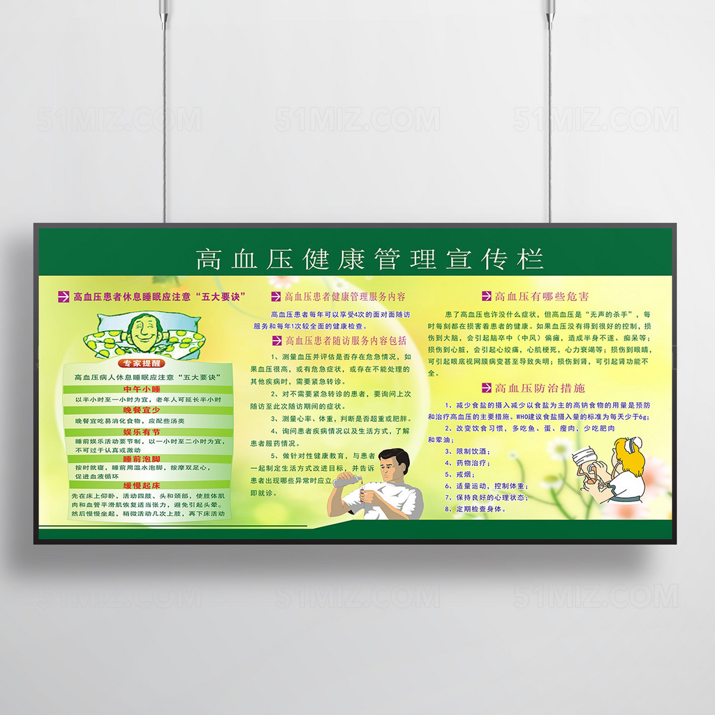 高血压的防治展板海报招贴健康管理宣传栏
