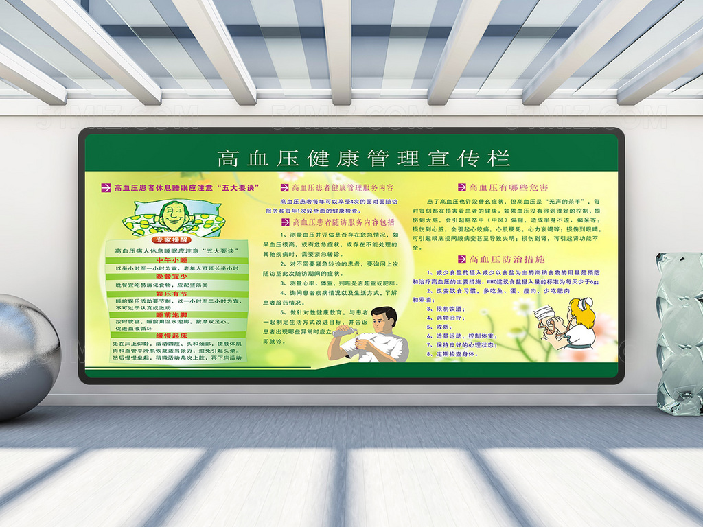 高血压的防治展板海报招贴健康管理宣传栏
